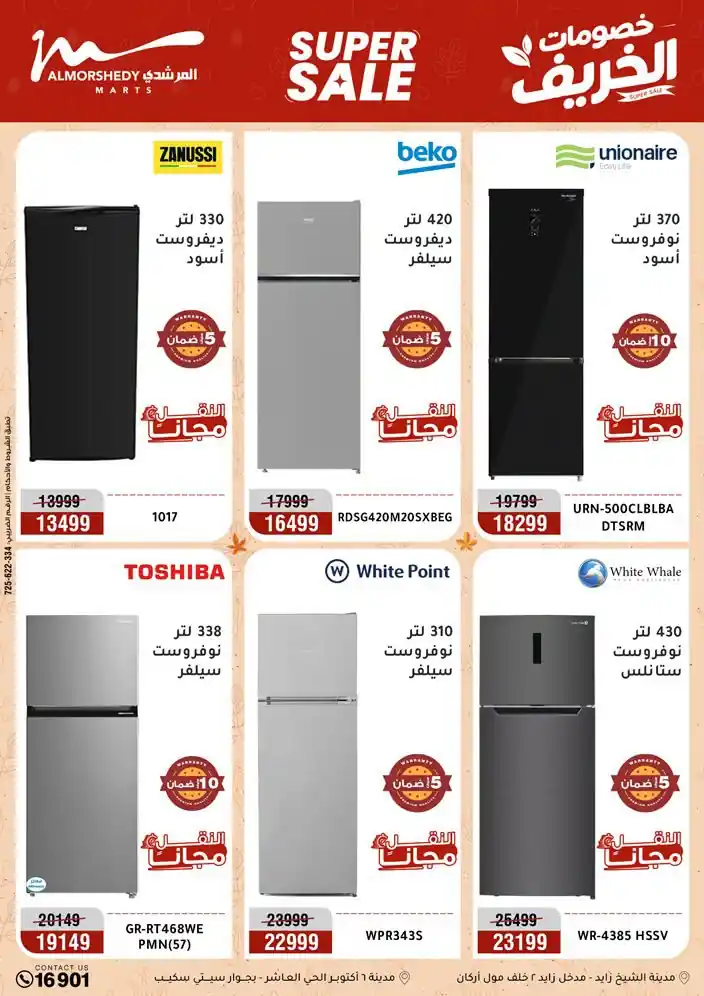 عروض المرشدى اليوم صفحة 4