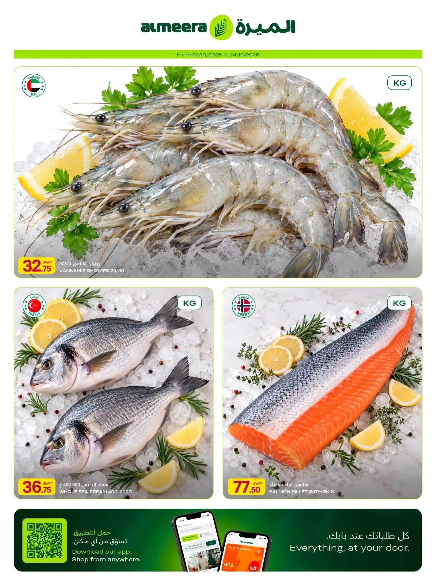 عروض الميرة قطر اليوم صفحة 4