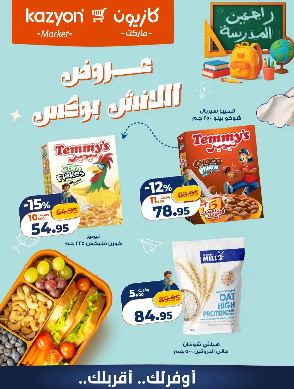 عروض كازيون اليوم صفحة 4