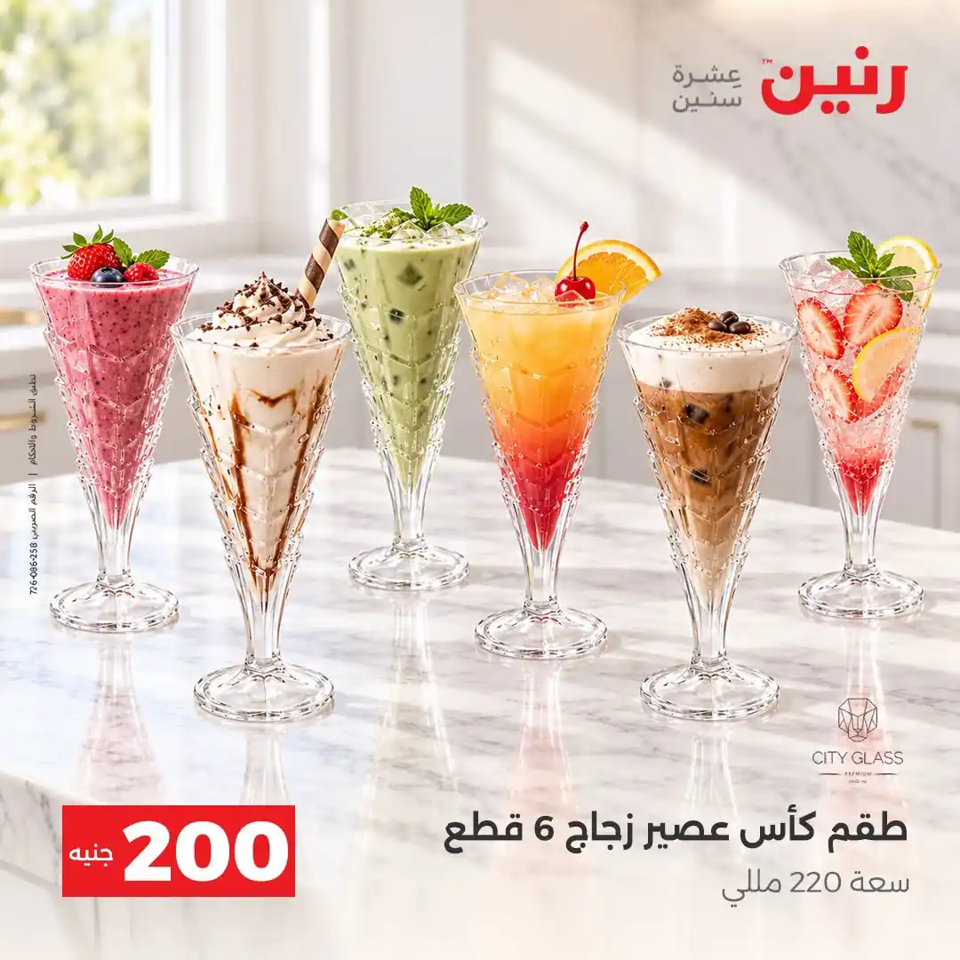 عروض رنين اليوم صفحة 4