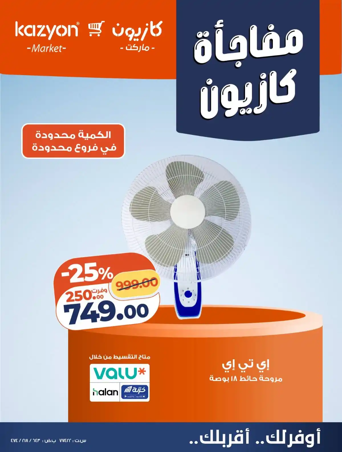 عروض كازيون اليوم صفحة 4