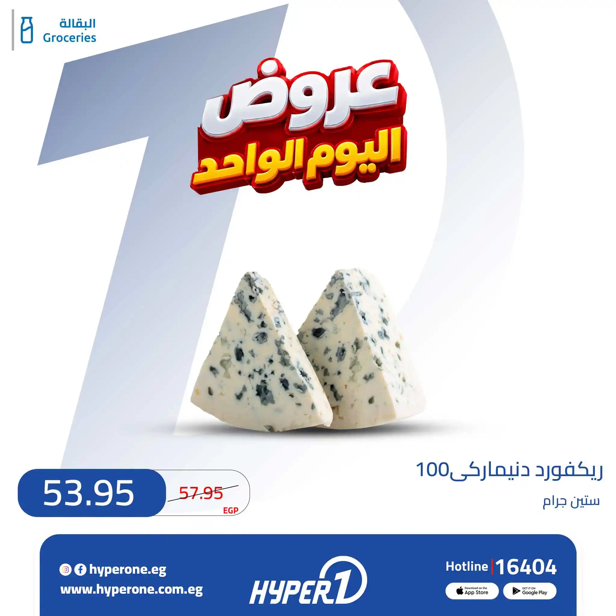 عروض هايبروان اليوم صفحة 4