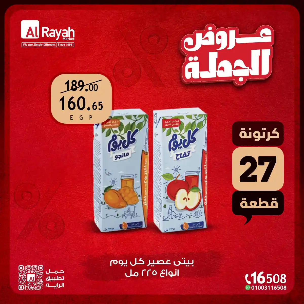 عروض الراية ماركت صفحة 4
