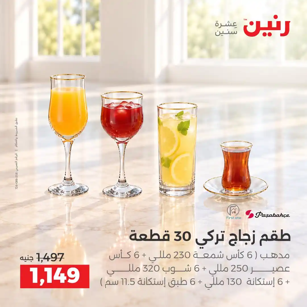 عروض رنين اليوم صفحة 4