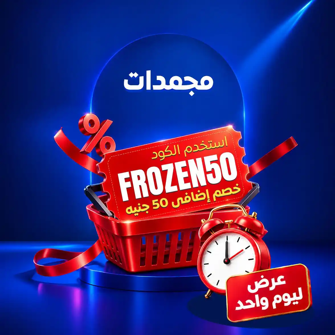 عروض كارفور اليوم صفحة 4