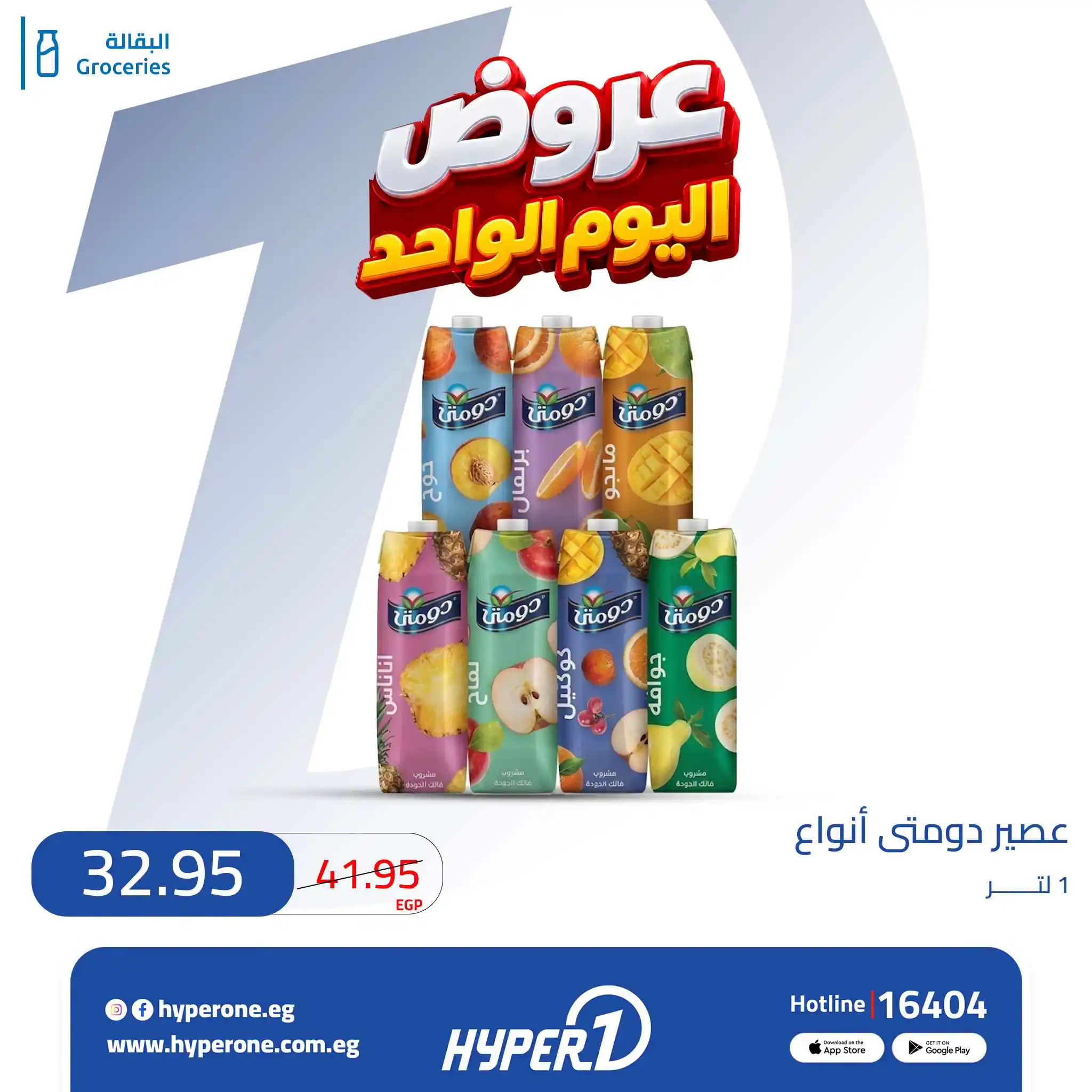 عروض هايبروان اليوم صفحة 4
