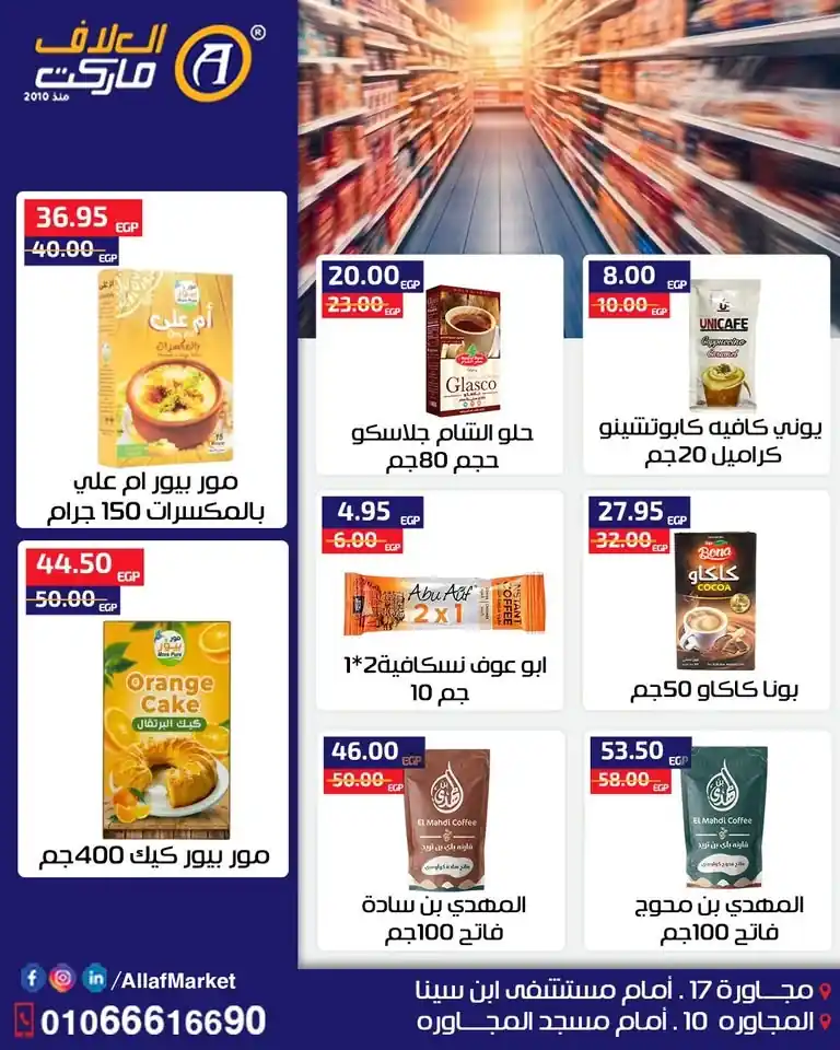 عروض العلاف ماركت الصفحة رقم 4