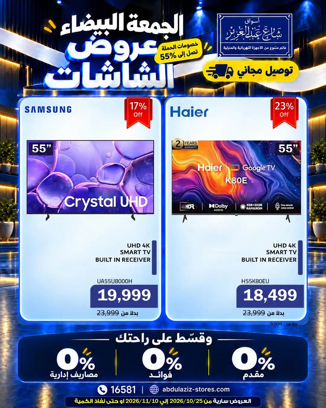 عروض اسواق شارع عبد العزيز الصفحة رقم 4