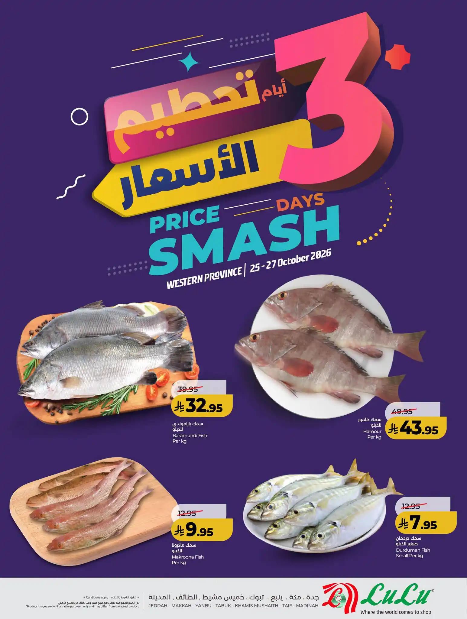 عروض لولو جدة اليوم صفحة 4