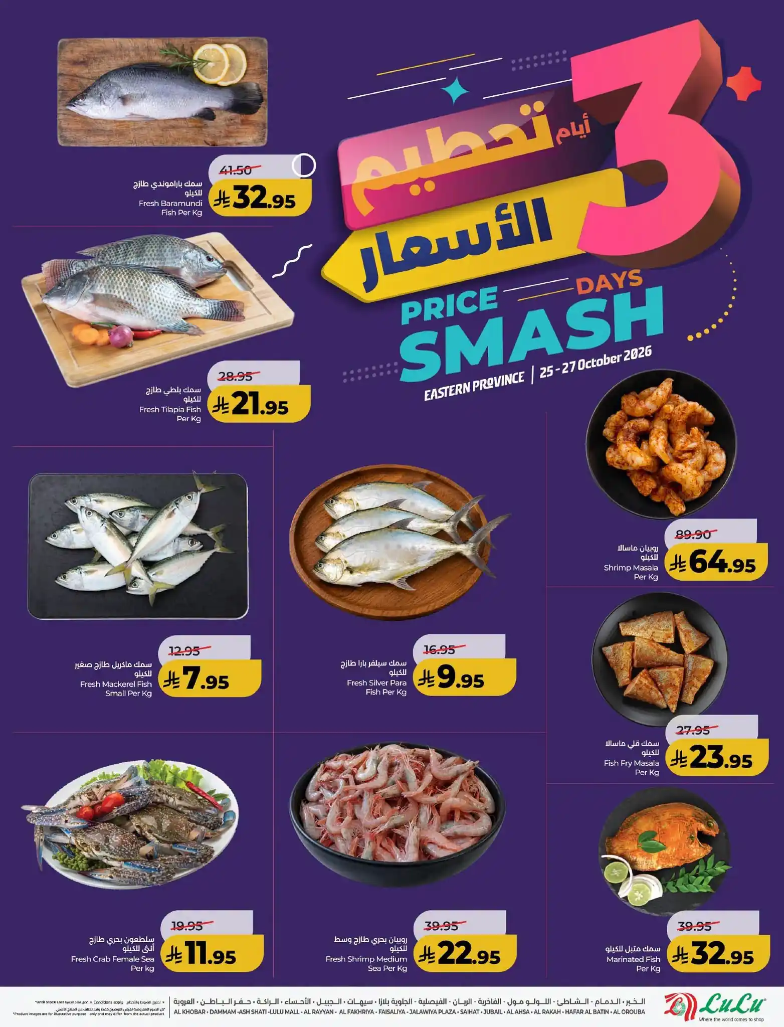 عروض لولو الشرقية اليوم صفحة 4