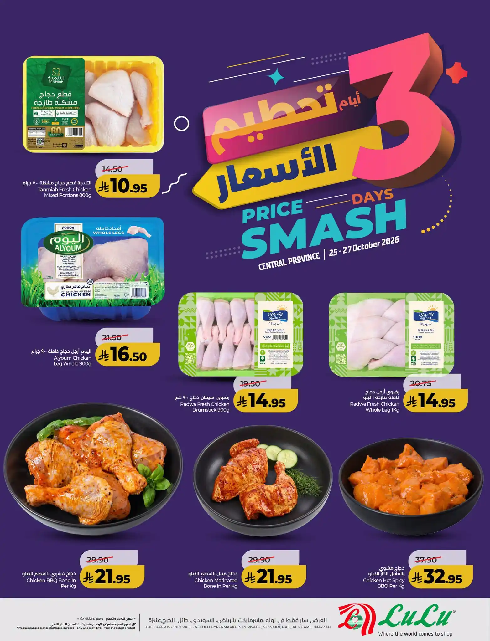 عروض لولو الرياض اليوم صفحة 4