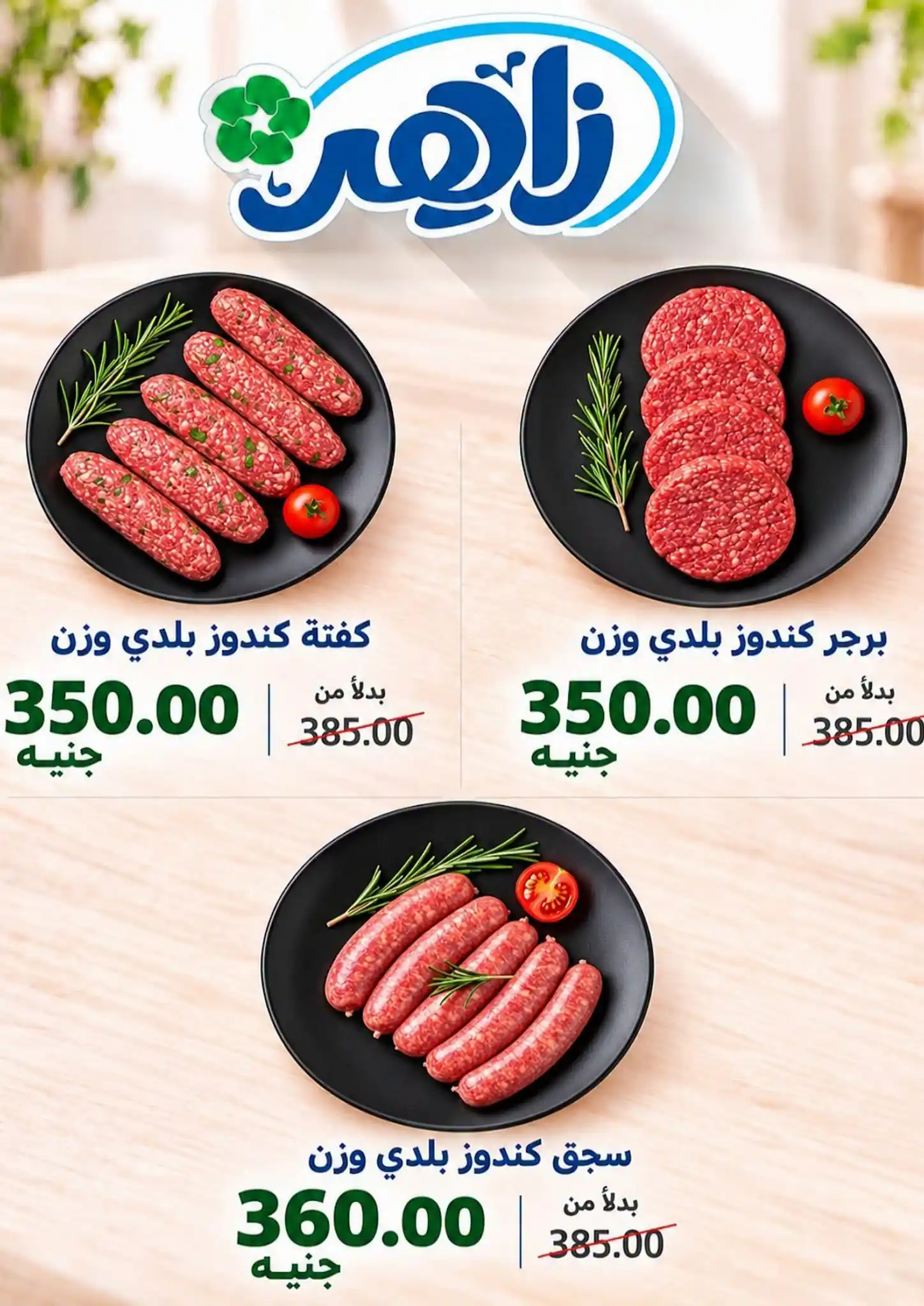 عروض البان زاهر الصفحة رقم 4