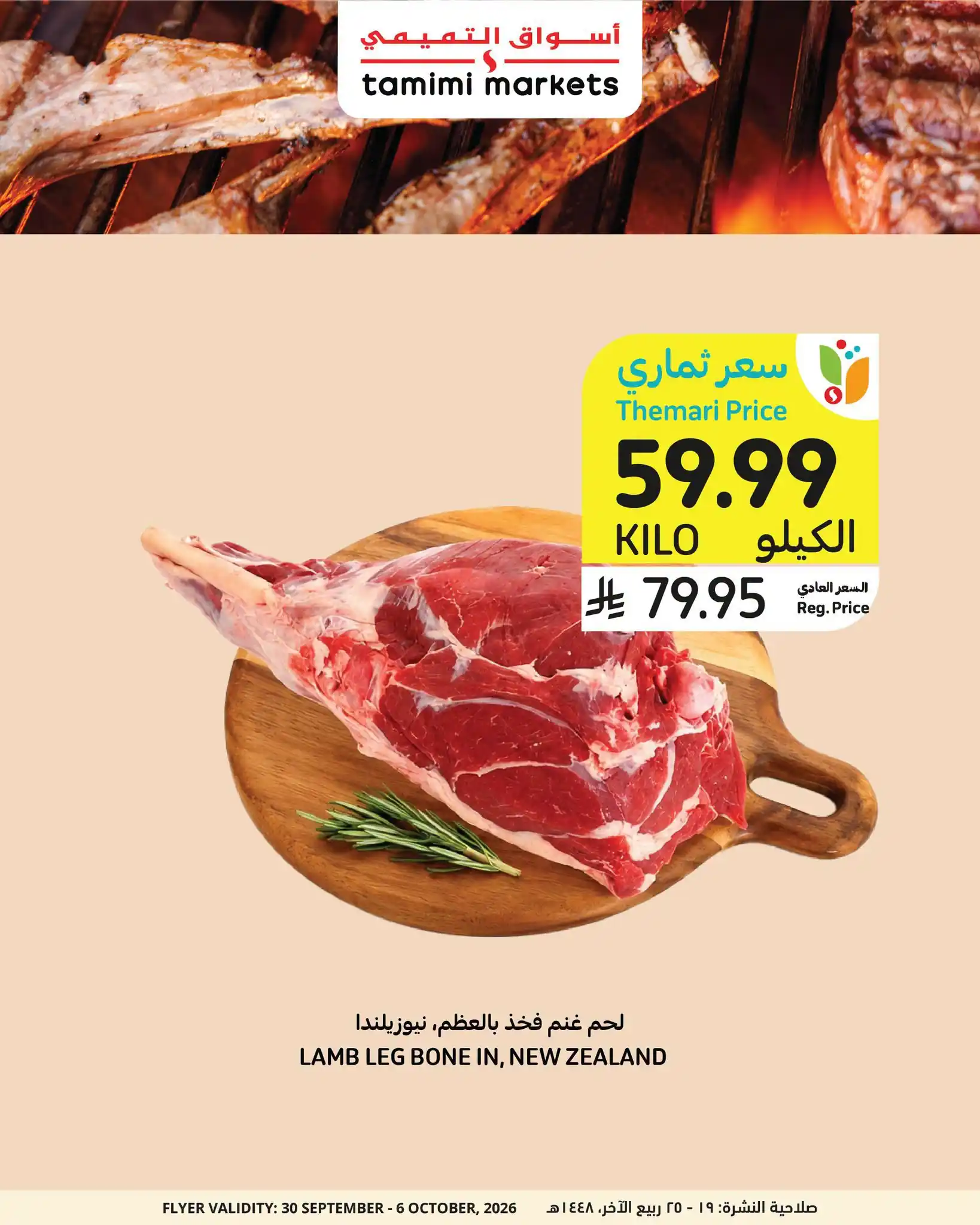 عروض التميمى السعودية اليوم صفحة 4