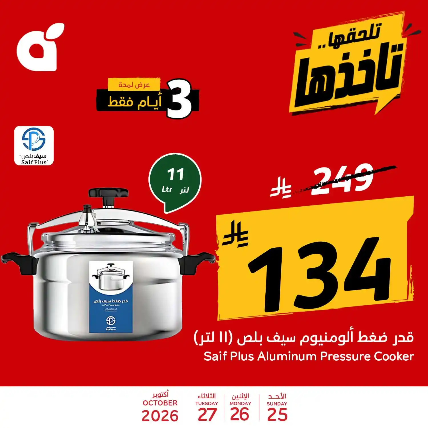عروض بنده السعودية اليوم صفحة 4