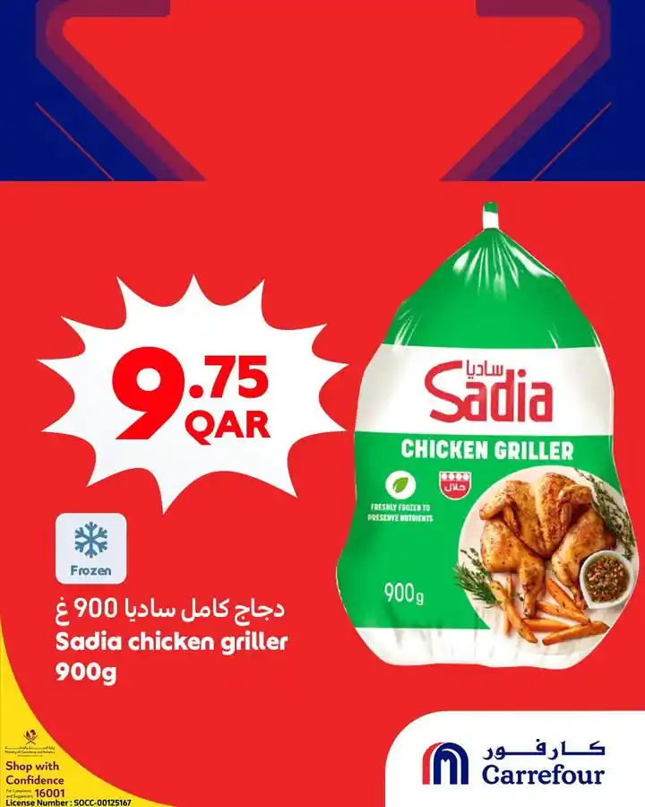 عروض كارفور قطر اليوم صفحة 4