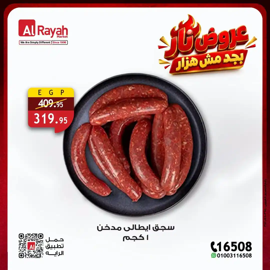 عروض الراية ماركت صفحة 4