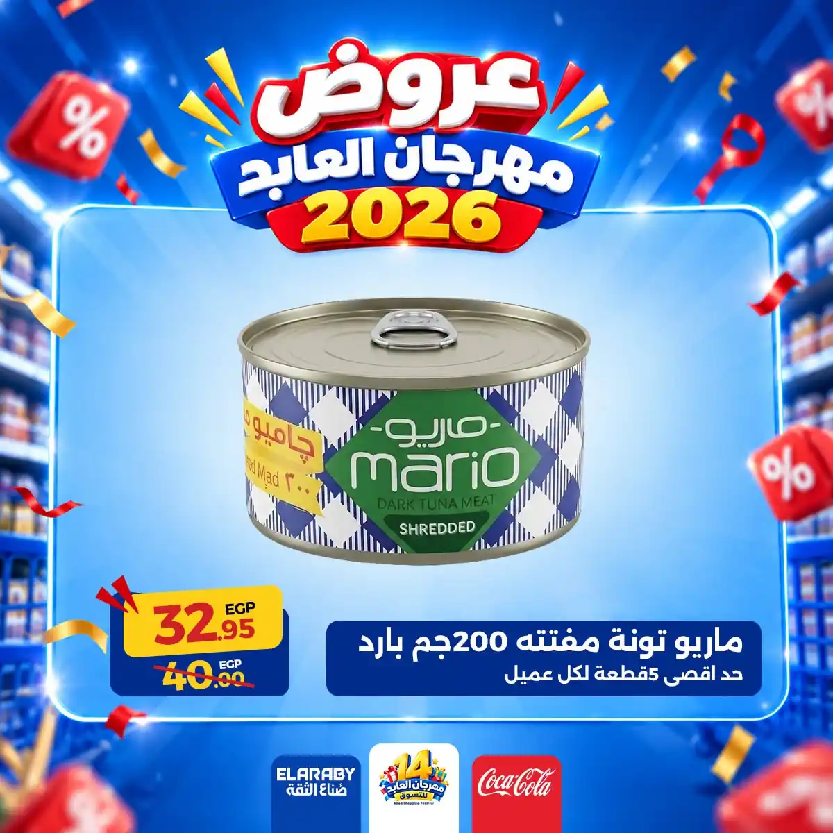 عروض العابد هايبر ماركت الصفحة رقم 4