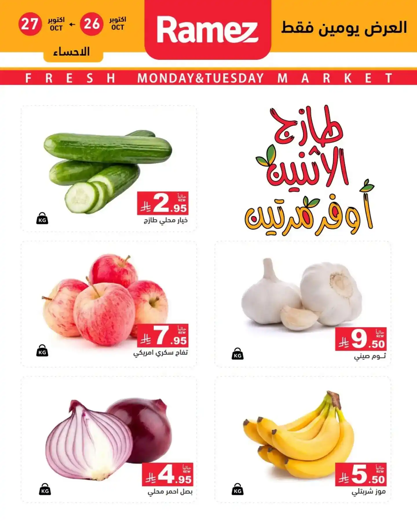 عروض رامز السعودية اليوم صفحة 4