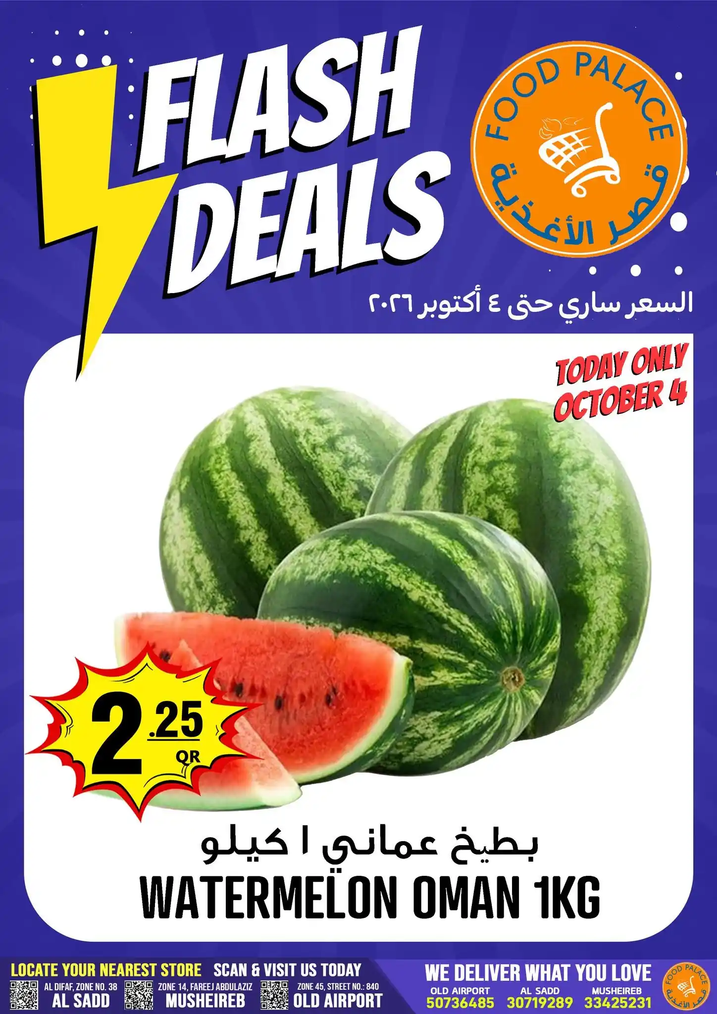 عروض قصر الأغذية قطر صفحة 4