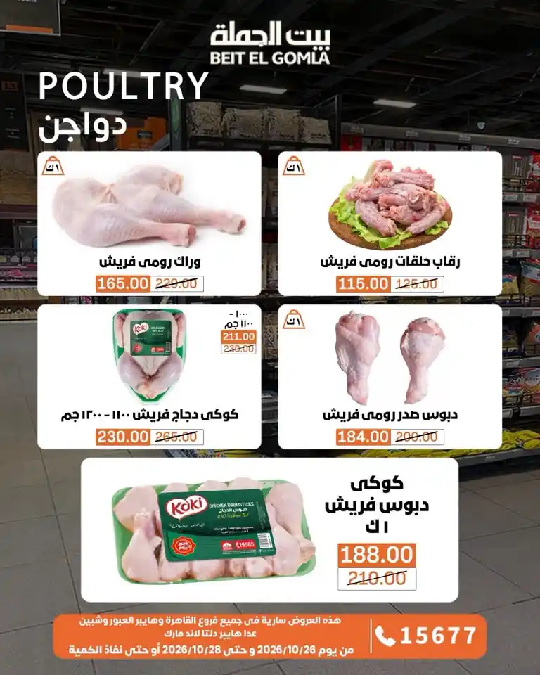 عروض بيت الجملة الصفحة رقم 4