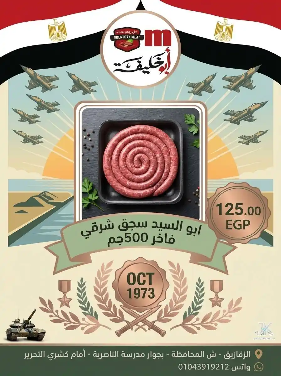 عروض ابو خليفة ماركت الزقازيق الصفحة رقم 4