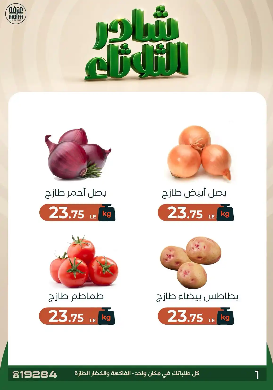 عروض عرفة اخوان الصفحة رقم 4