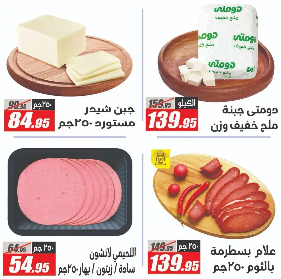 عروض الفرجانى اليوم صفحة 4