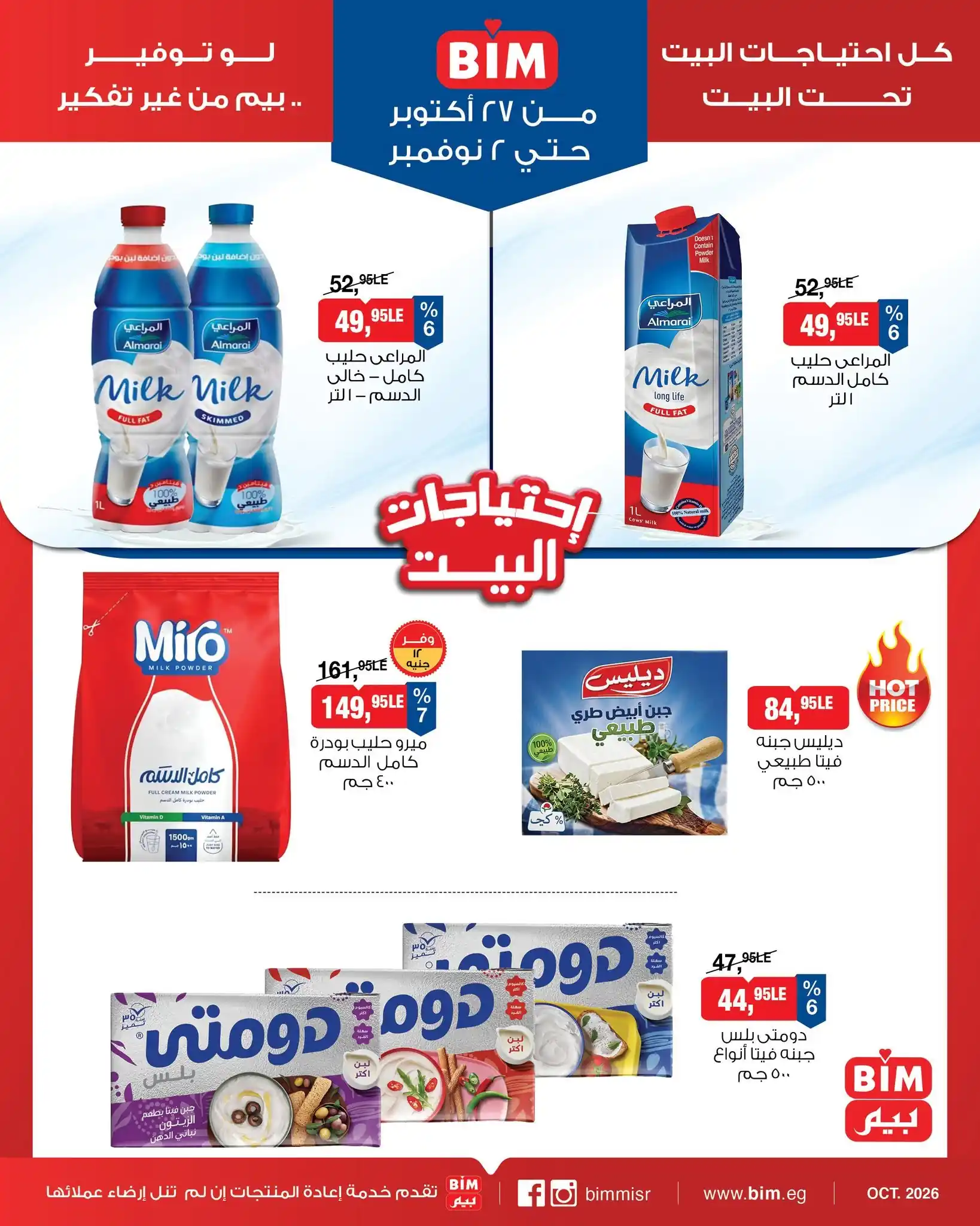 عروض بيم اليوم صفحة 4
