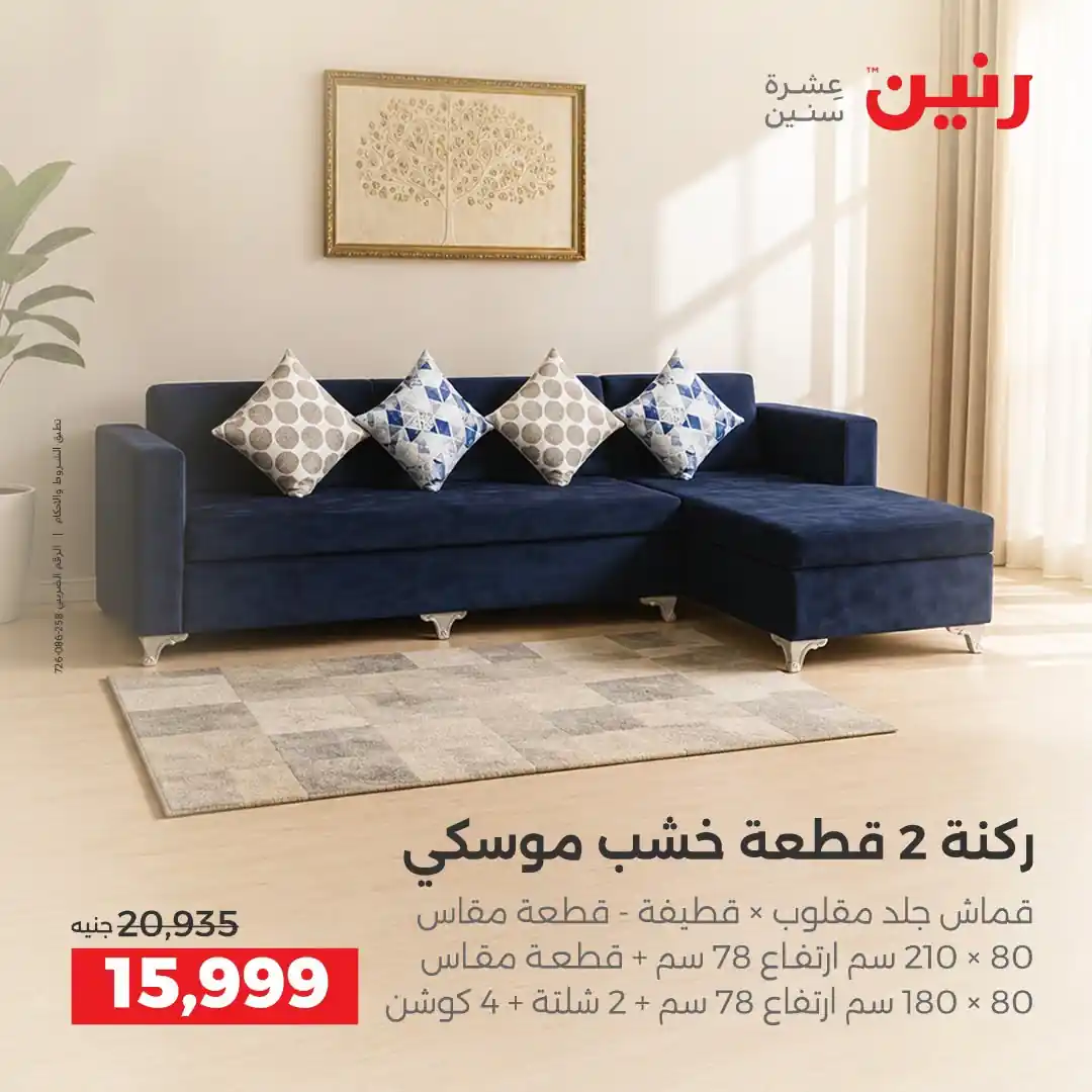 عروض رنين اليوم الصفحة رقم 4
