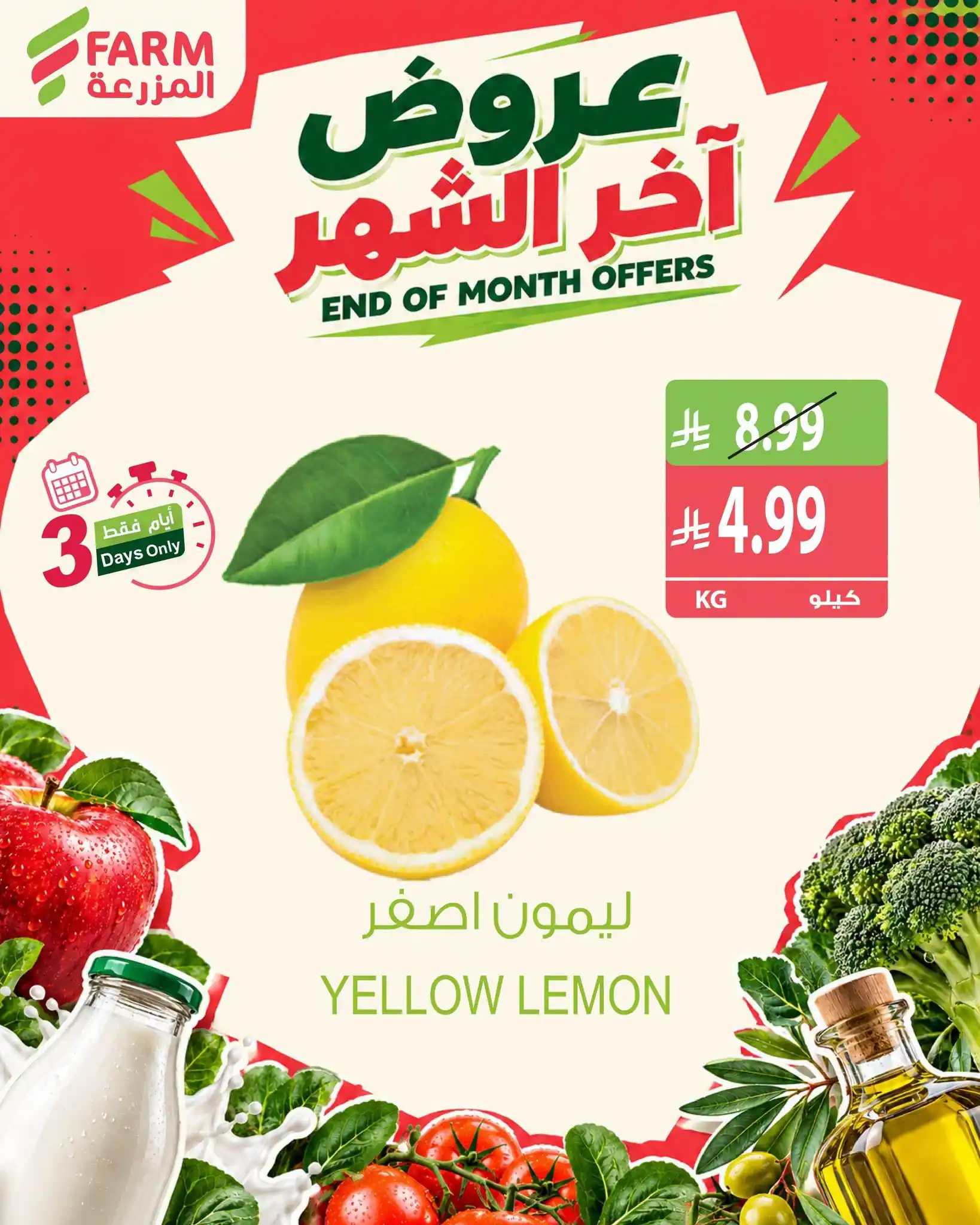 عروض المزرعة الشرقية اليوم صفحة 4