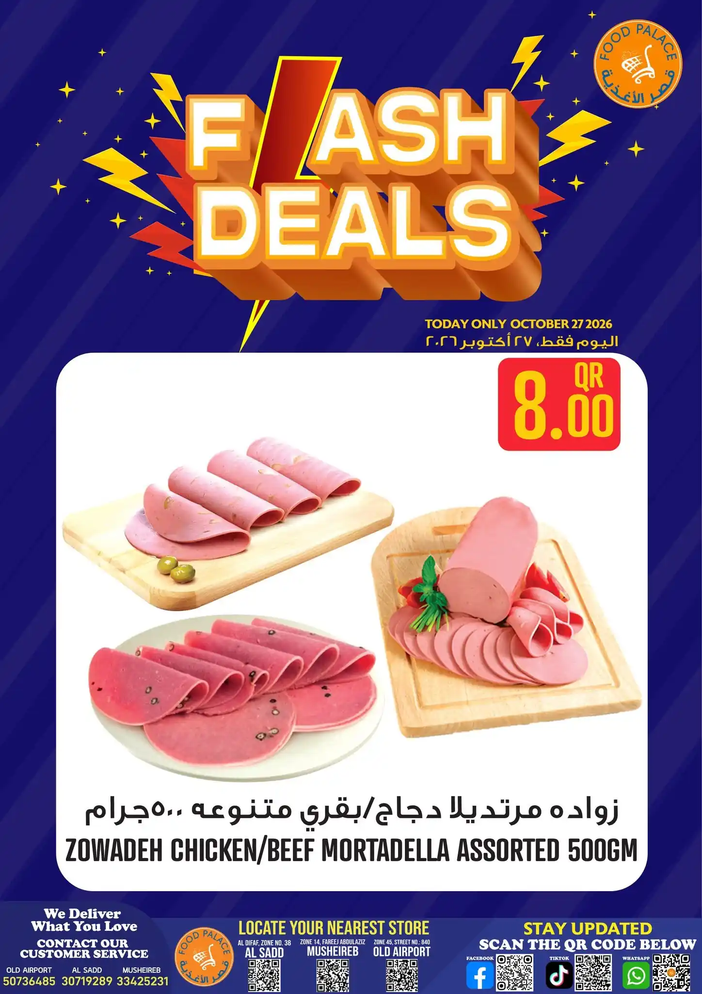 عروض قصر الأغذية قطر صفحة 4
