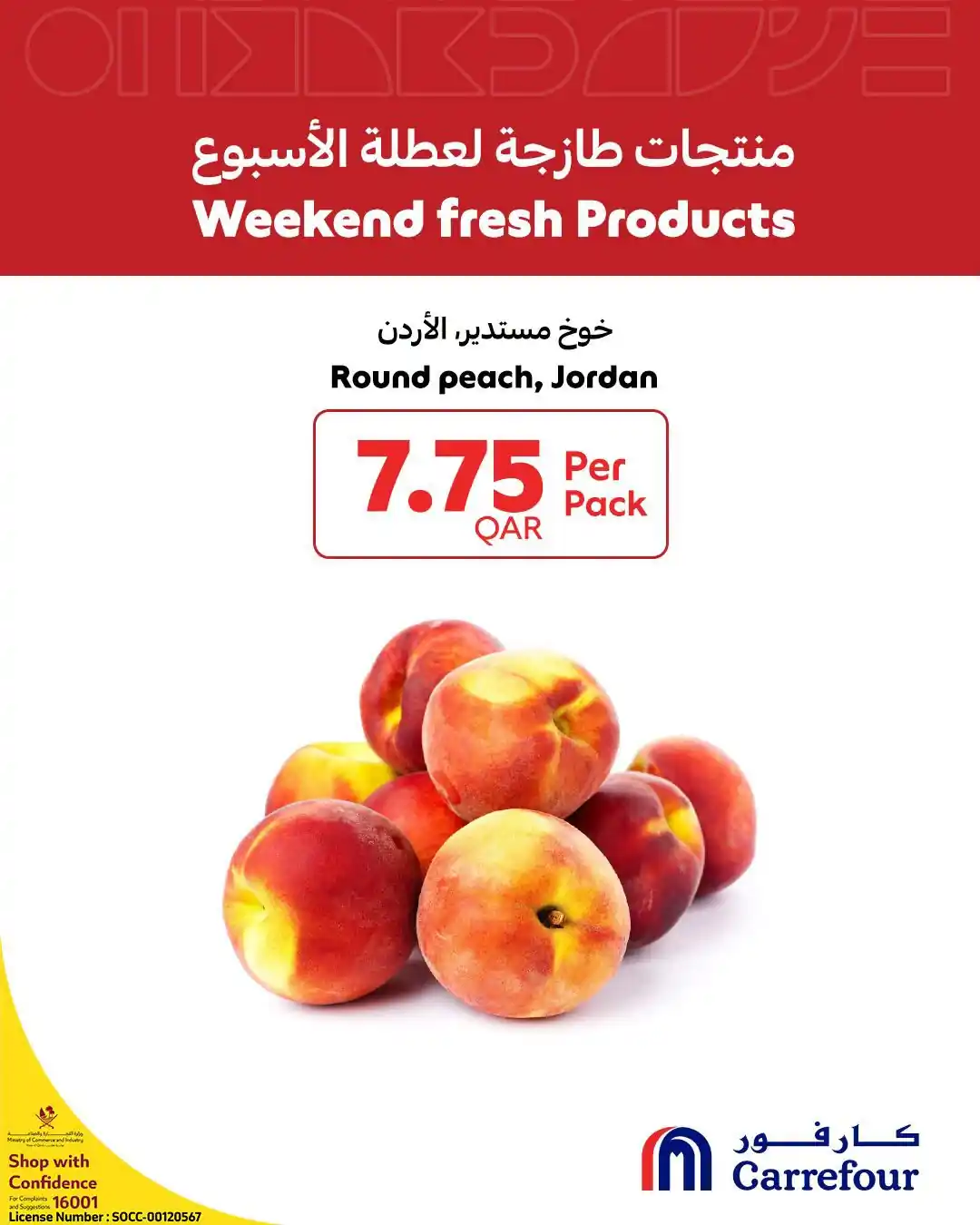 عروض كارفور قطر اليوم صفحة 4