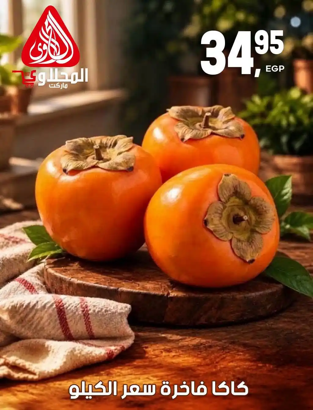 عروض المحلاوى ماركت الصفحة رقم 4