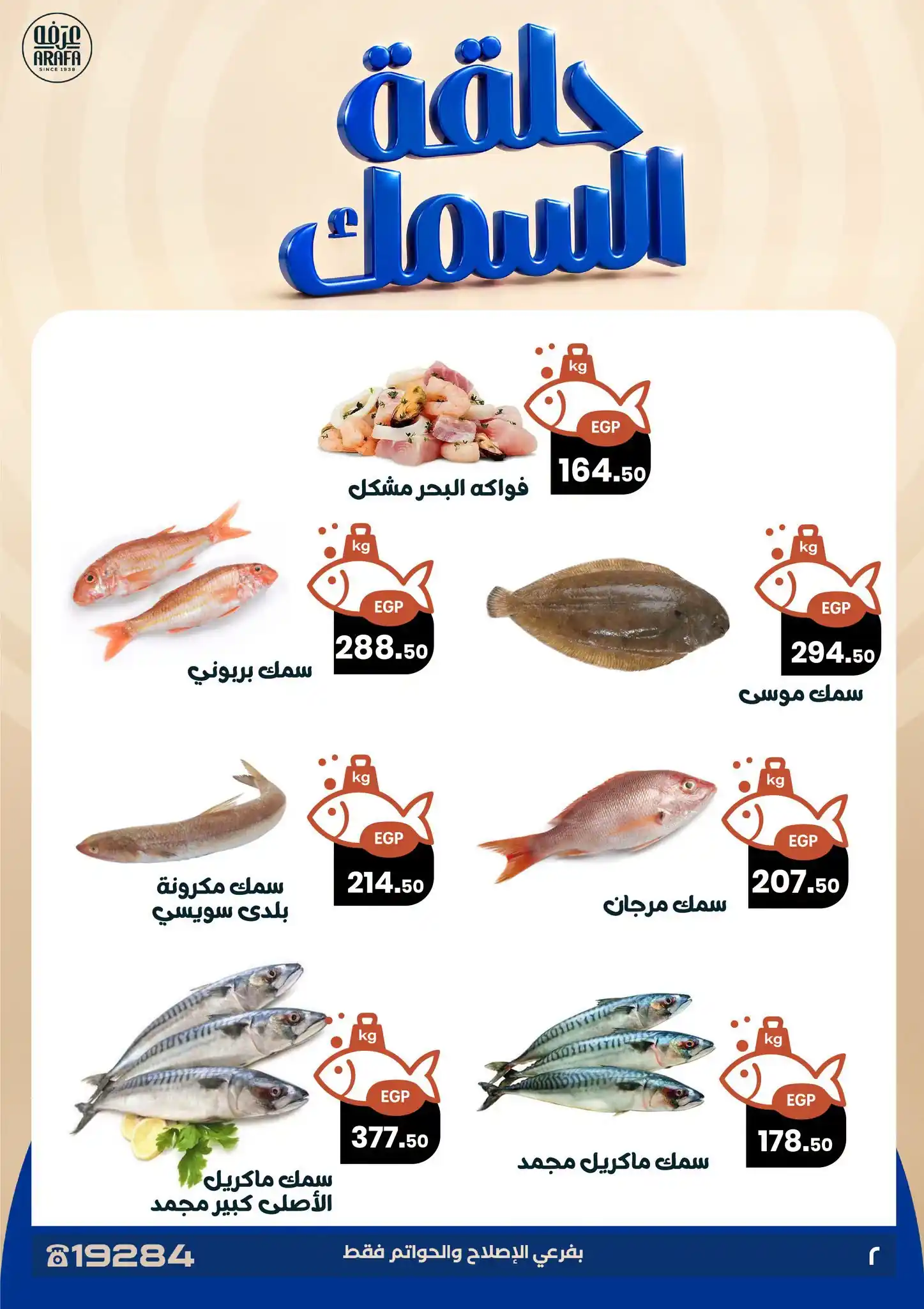 عروض عرفة اخوان الصفحة رقم 4