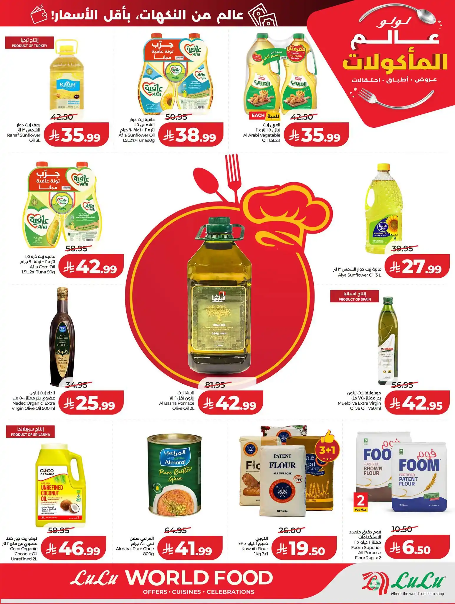 عروض لولو الرياض اليوم صفحة 4