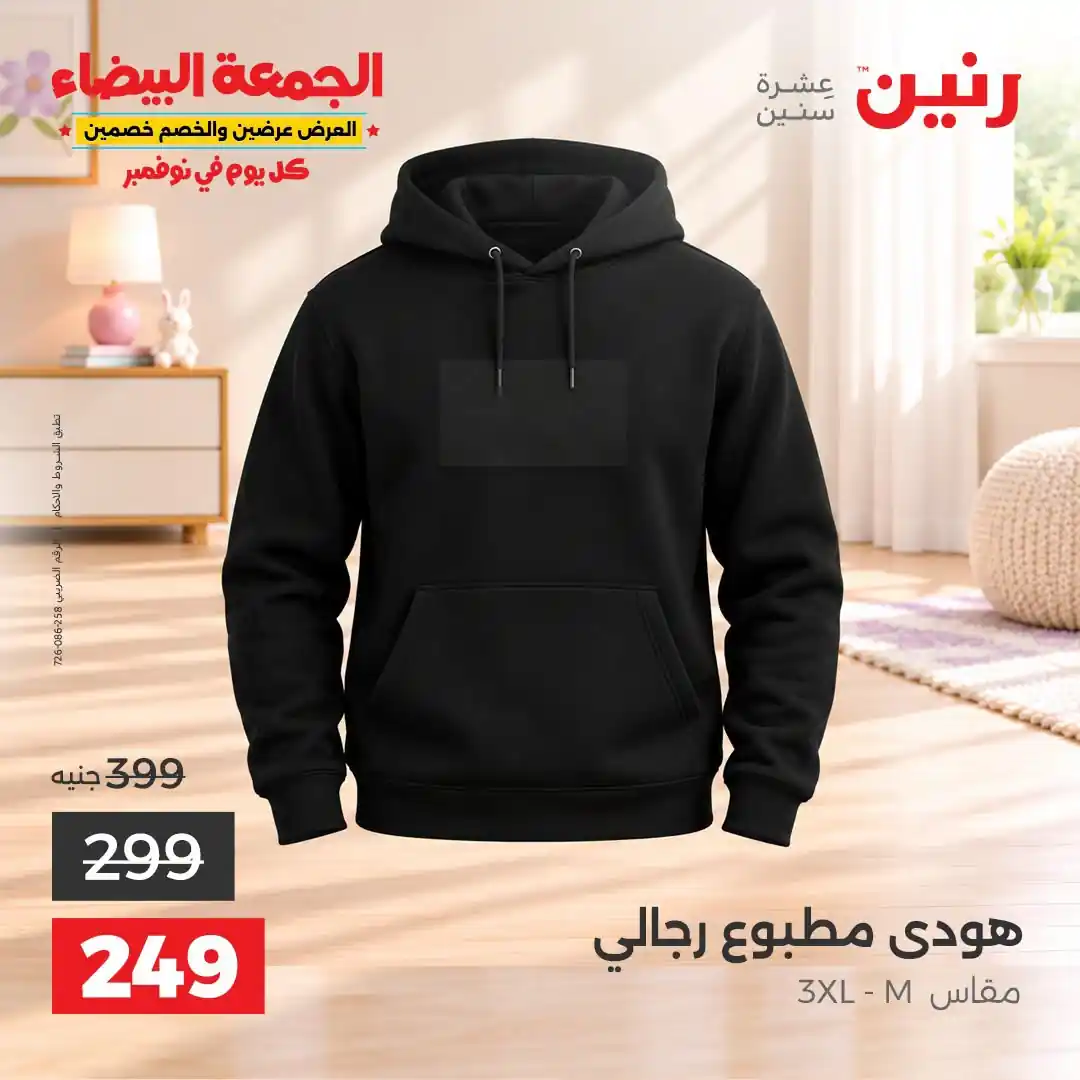 عروض رنين اليوم صفحة 4
