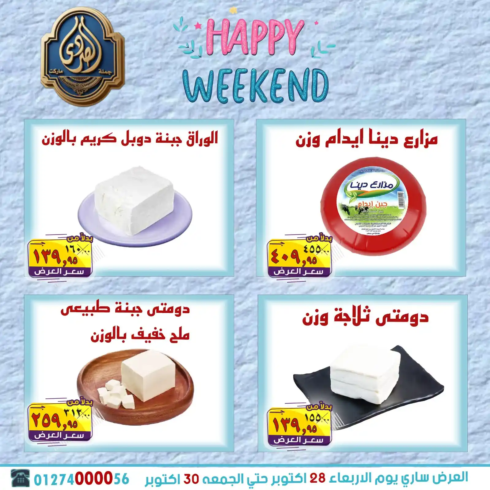 عروض الصردى ماركت الصفحة رقم 4