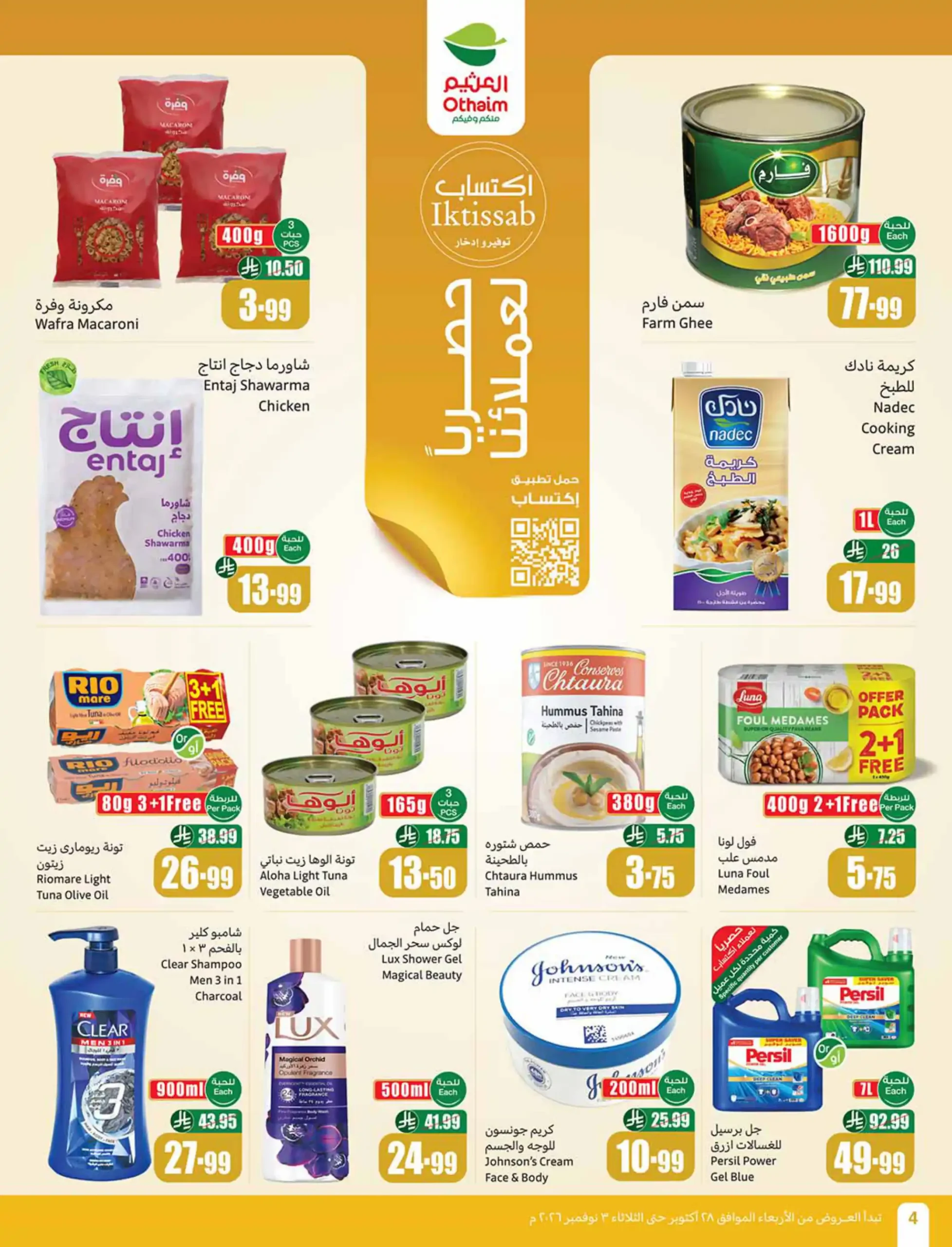عروض العثيم السعودية اليوم صفحة 4