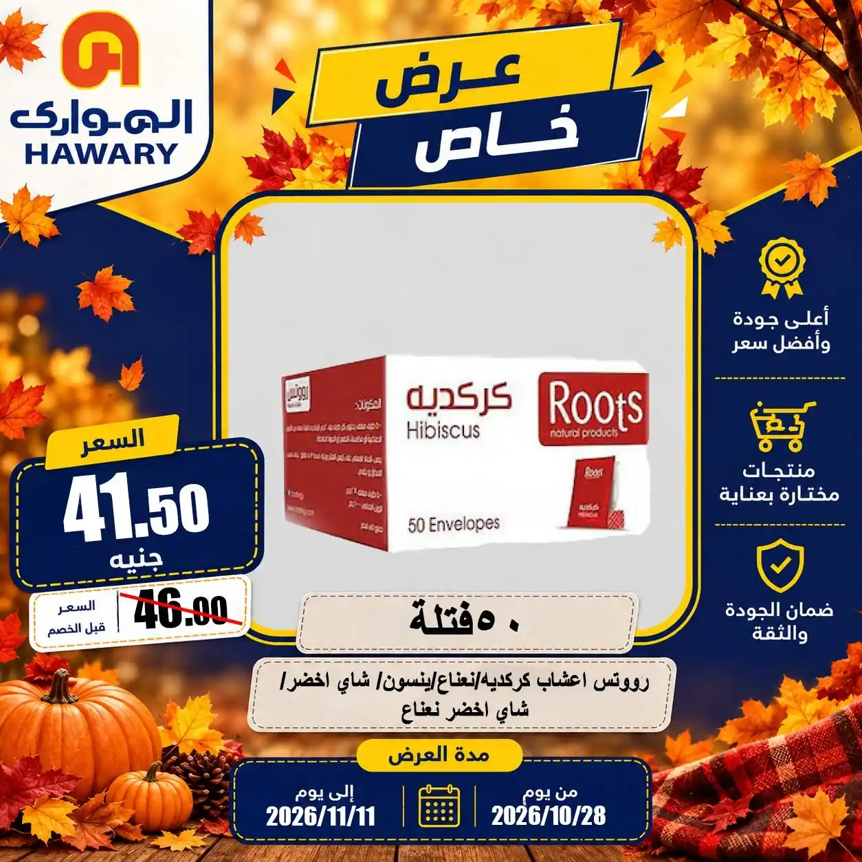 عروض الهوارى ماركت الصفحة رقم 4