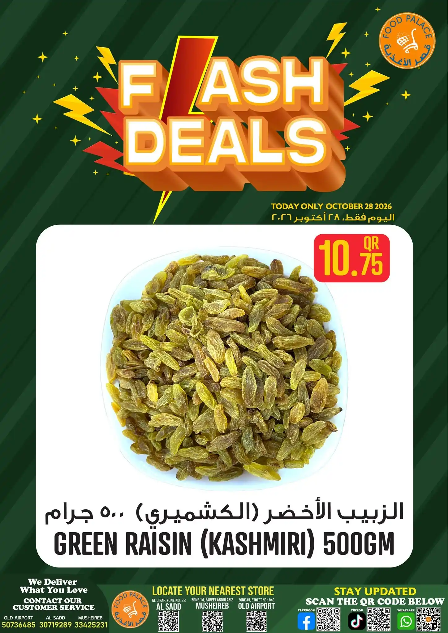 عروض قصر الأغذية قطر صفحة 4