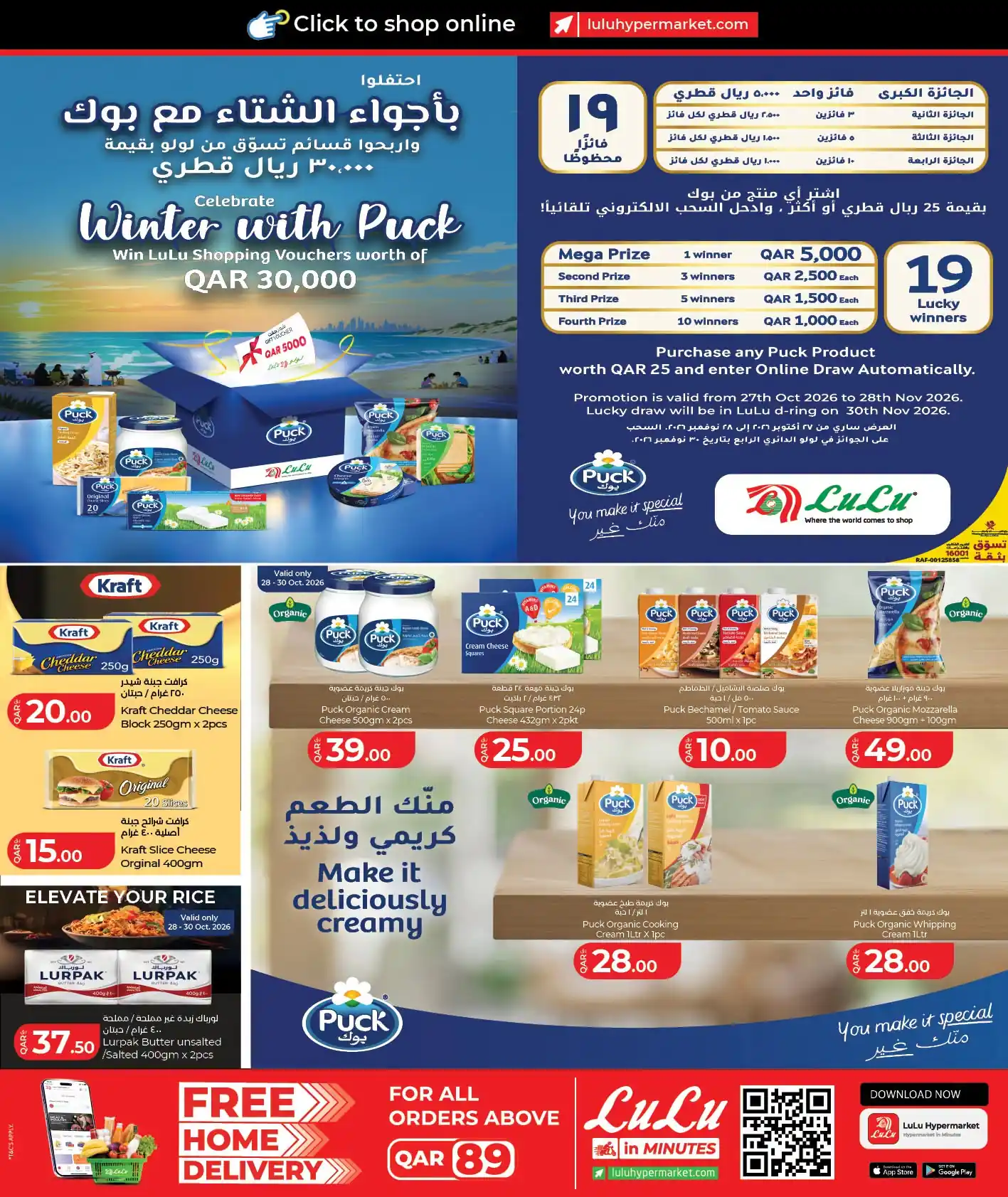 عروض لولو قطر صفحة 4