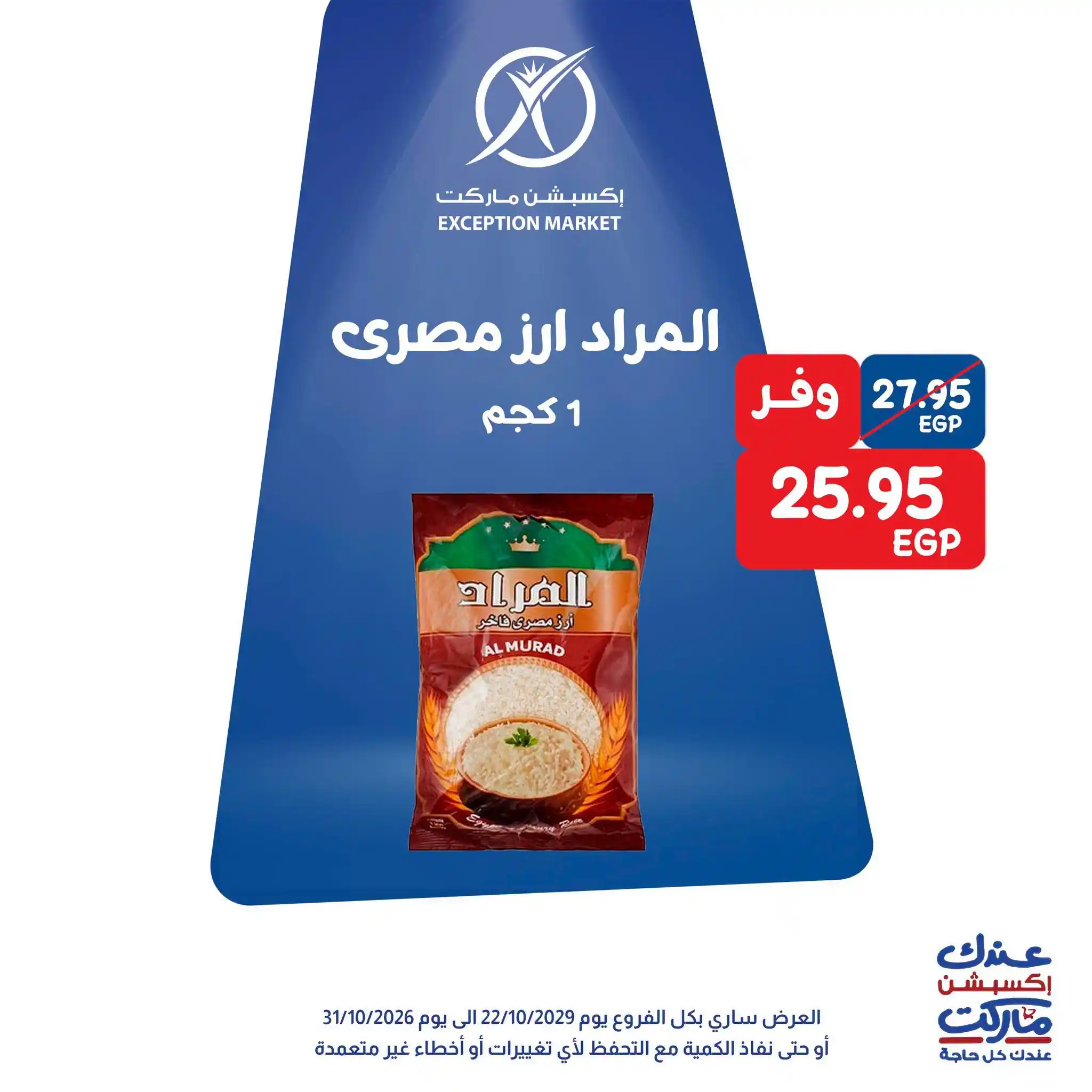 عروض اكسبشن ماركت الصفحة رقم 4