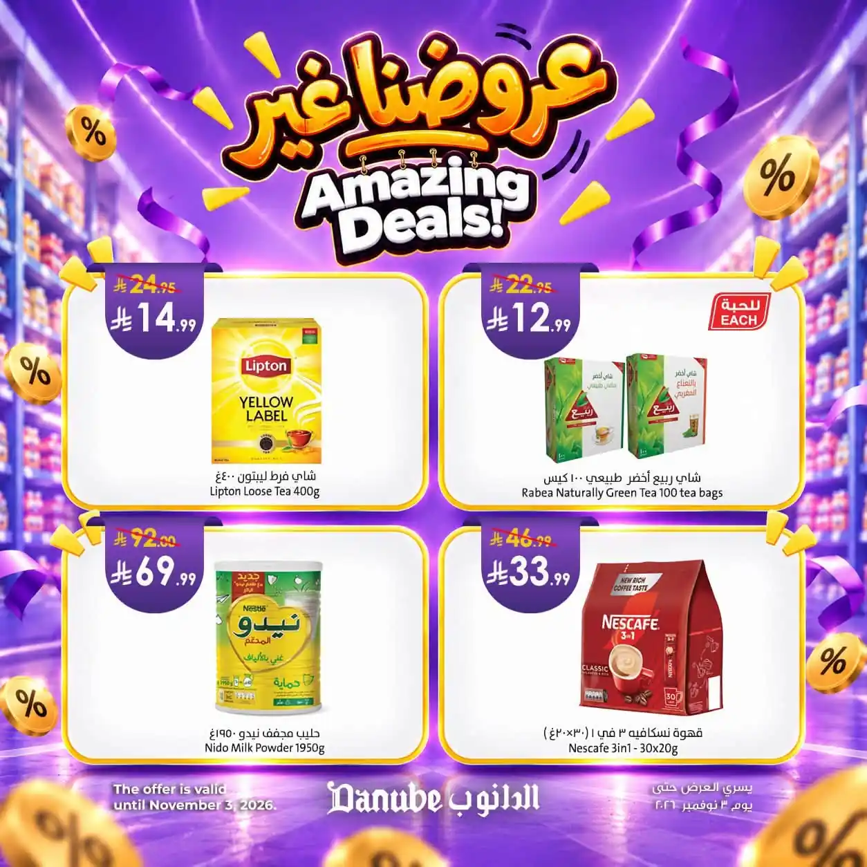 عروض الدانوب الشرقية صفحة 4