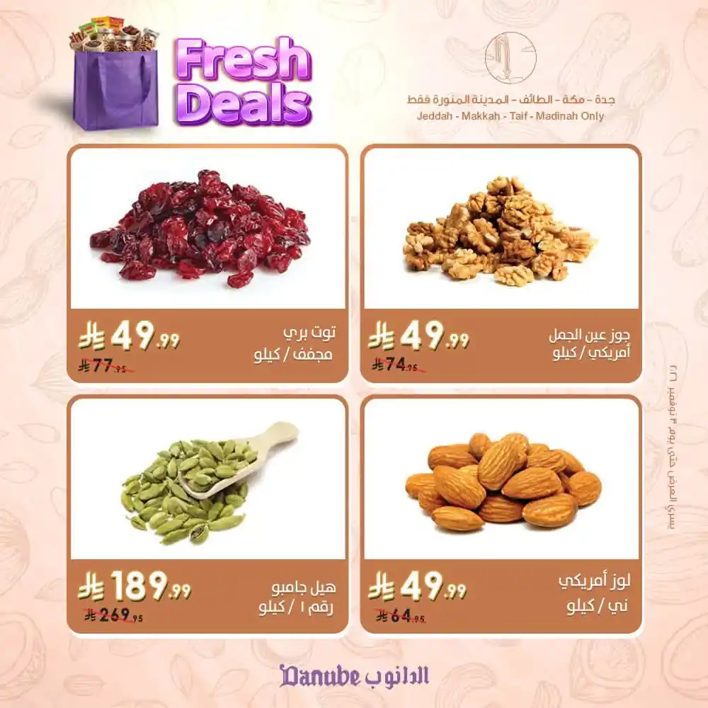 عروض الدانوب الرياض صفحة 4