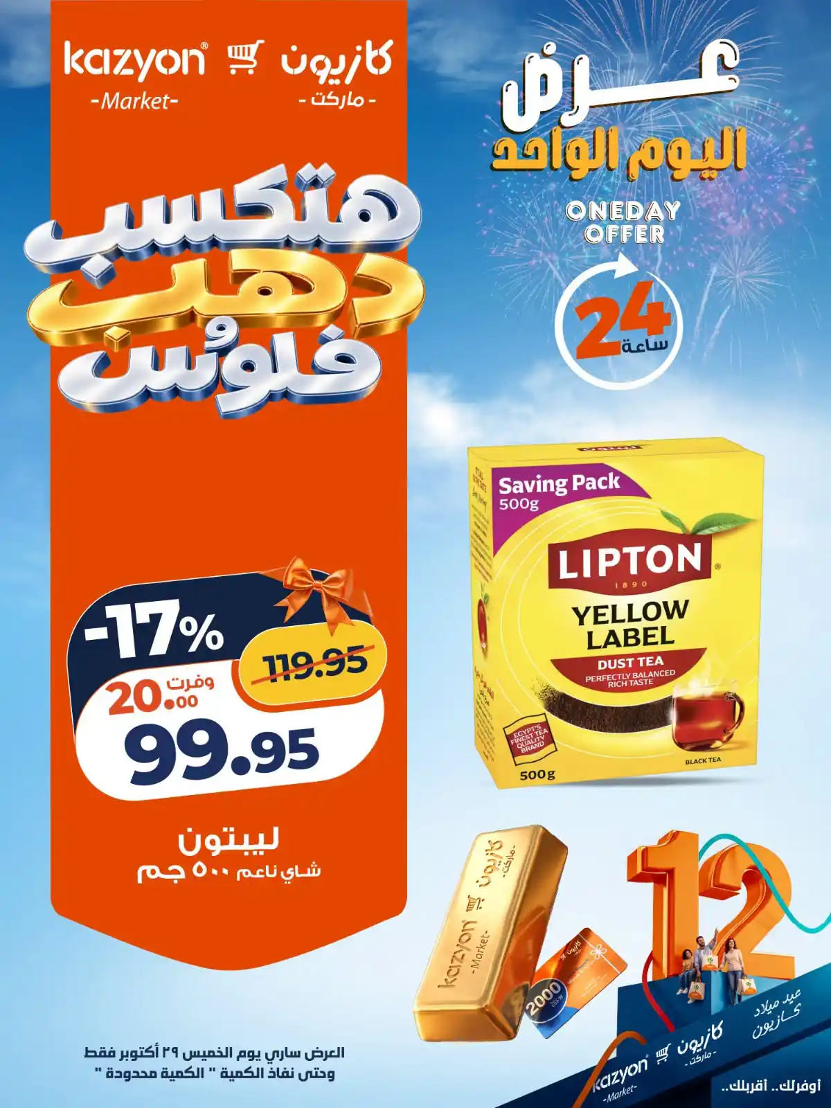 عروض كازيون اليوم الصفحة رقم 4