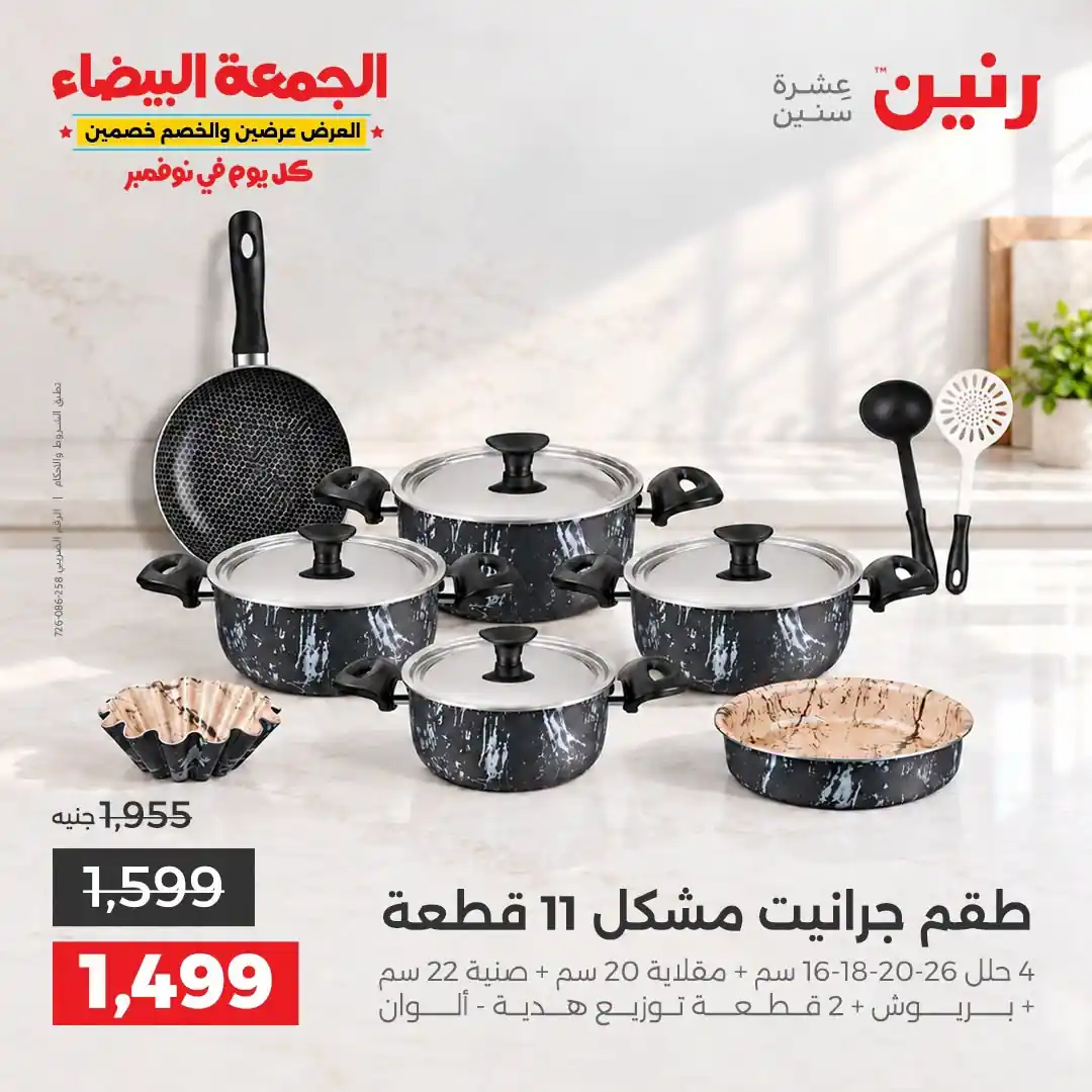 عروض رنين اليوم صفحة 4