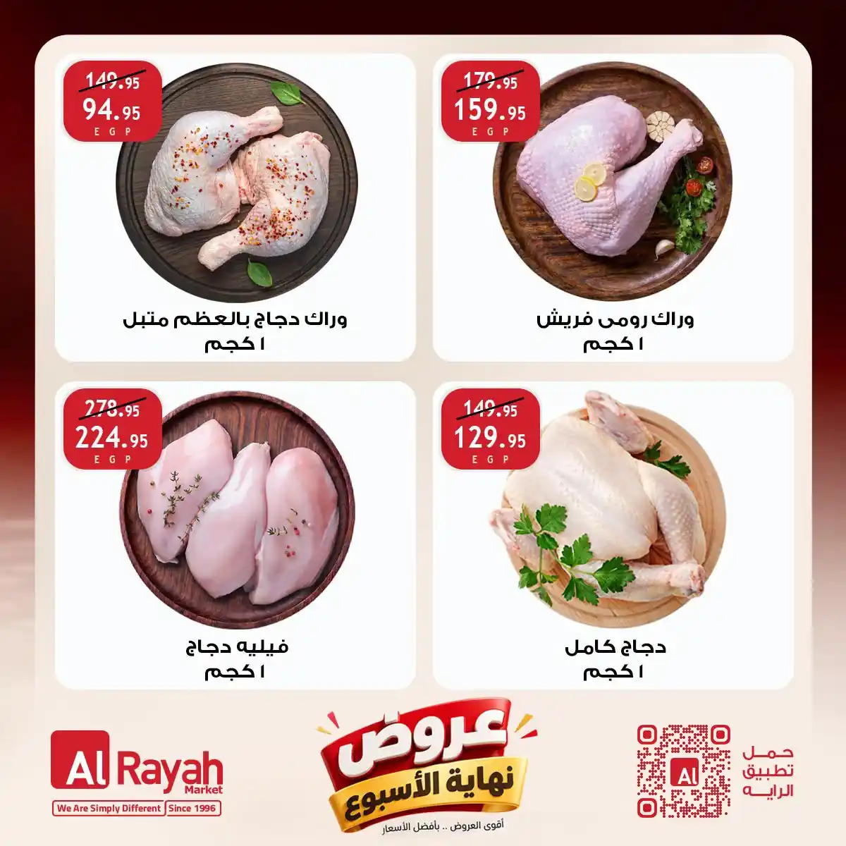 عروض الراية ماركت اليوم 29 حتى 31 أكتوبر 2026 الويك اند صورة 3