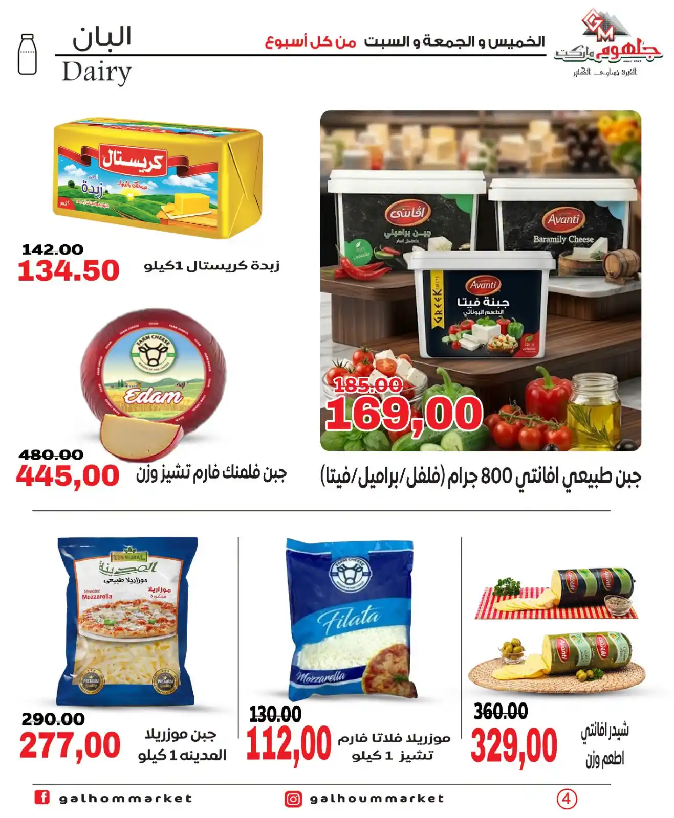 عروض جلهوم ماركت الصفحة رقم 4