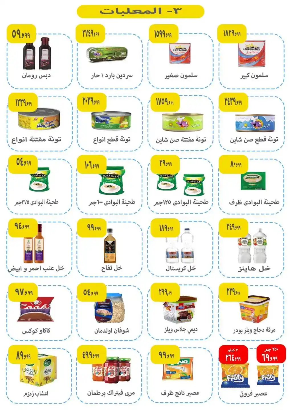عروض ايهاب البرنس الصفحة رقم 4