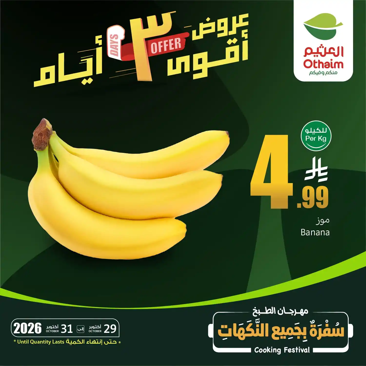 عروض العثيم السعودية اليوم صفحة 4